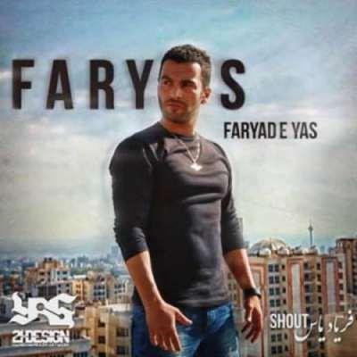 یاس فریاس